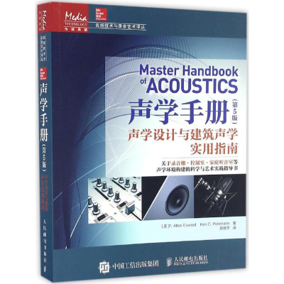 [M]声学手册-9787115426697