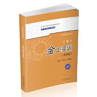 醉染图书金工实训(第四版)9787568011266