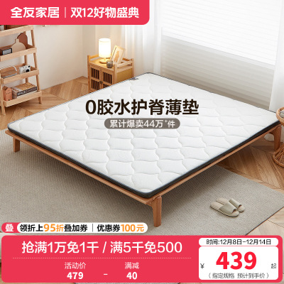 全友家居床垫卧室椰丝棉床垫双人薄床垫