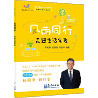 醉染图书风雨同行 走进生活气象9787502977306