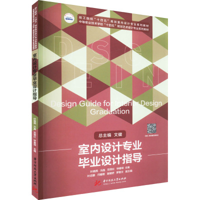 室内设计专业毕业设计指导
