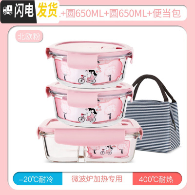 三维工匠微波炉专用碗玻璃饭盒分隔保鲜盒家用密封收纳碗上班族带饭便当盒 北欧粉二分隔700+圆650+圆650+包f