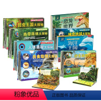 (8册)3D立体发声书大百科 [正版](8册)奇趣科普3D立体发声书超级炫酷大百科海洋王国恐龙海底世界肉食动物恐龙昆虫王