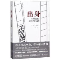 [N]出身(不平等的选拔与精英的自我复制)-9787559817686