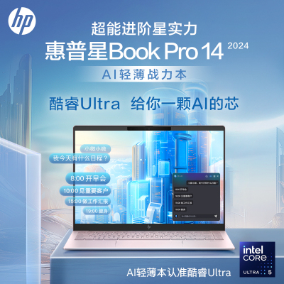 惠普(HP)星BookPro14 2024款AI轻薄本战力本笔记本电脑(全新英特尔酷睿Ultra5-125H 16G 1TB 2.5K 120Hz EVO)粉色