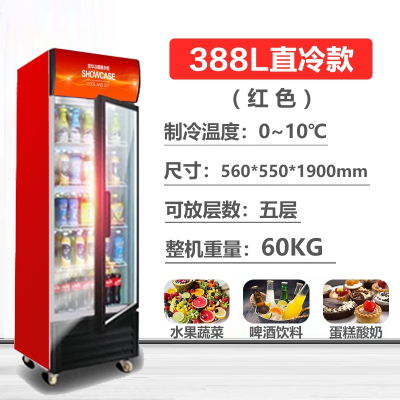 商用饮料柜单双门啤酒冷藏展示柜阿斯卡利(ASCARI)节能水果保鲜立式玻璃门冰箱 388L经济款直冷—红色