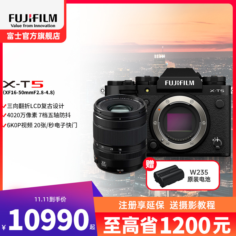 富士X-T5/1650黑色标配 微单 便携三向翻折屏静太拍摄4020万像素复古XT5 数码T5 4020万像素 1.6亿像素拍摄 复古全能