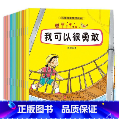 儿童情绪管理绘本 [正版]儿童情绪管理绘本3–6岁宝宝故事书幼儿园亲子阅读4岁5岁小孩看的书情商逆商培养图书 幼儿读物系
