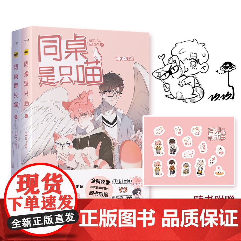 [ 赠Q版印签和软萌猫咪贴纸]同桌是只喵 漫画家工文作品 青春文学言情小说正版书籍