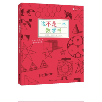 正版新书]这不是一本数学书(美)安娜·韦尔特曼9787551144629