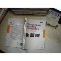 正版新书]广东省沿海防护林体系综合效益评价及可持续经营策略研