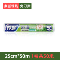 妙洁保鲜膜食品级家用一次性厨房冰箱食品专用点断式微波炉耐高温