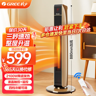 格力取暖器暖风机电暖风制热风机速热立式电暖WiFi家用卧室电暖器大面积快速制热 NTFG-21B风距2.3M送风更远