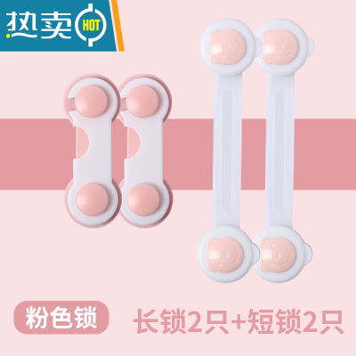 显彩防儿童抽屉安全童锁柜门锁冰箱门卡扣防开柜子扣小孩扣锁宝宝锁扣 粉色组合[2+2只装]房门安全扣