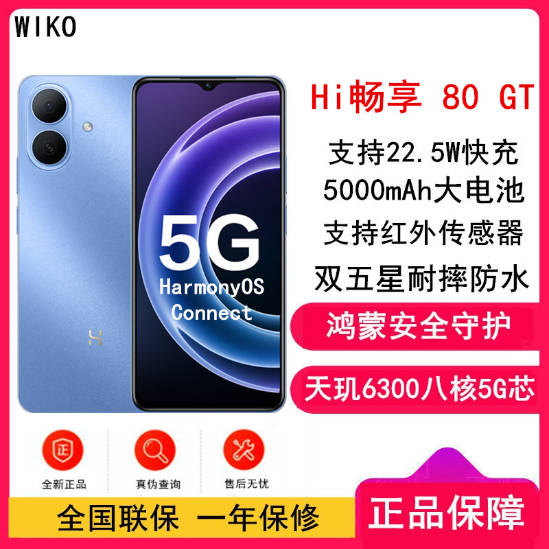 [全新]华为智选 WIKO Hi 畅享80 GT 8GB+128GB 5G鸿蒙 晴空蓝 支持22.5W快充 5000mAh电池 智能手机 Hi 畅享80