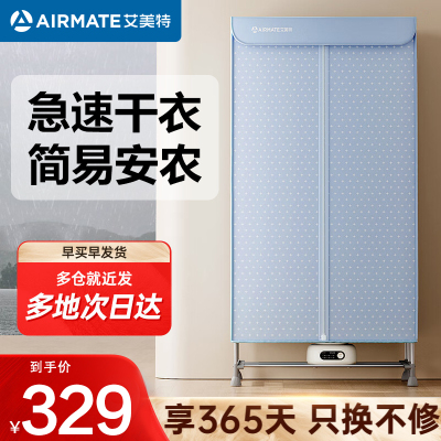 艾美特(AIRMATE)烘干机家用干衣机烘衣机暖风机610L双层大容量婴儿衣物消毒机定时小型风干机 HG15-K9