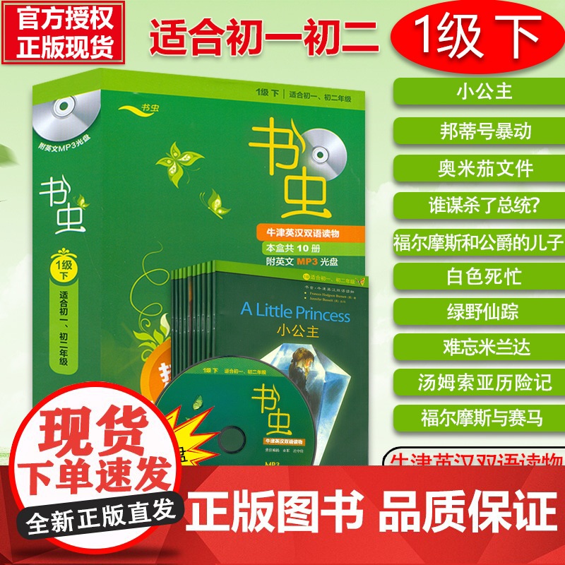 外研社 书虫1级下适合初一初二年级学生用英汉对照牛津英汉双语读物外研社初中英语课外阅读1级下阅读英语书籍全套共10册绿野