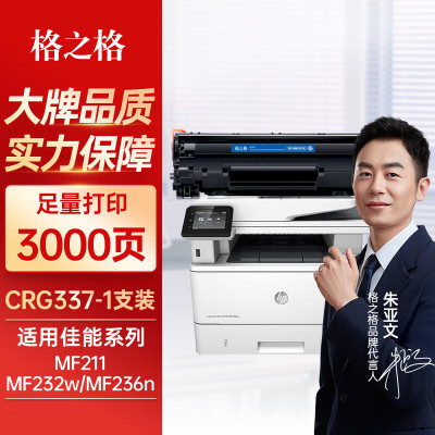 格之格硒鼓CRG-337 2400页适用 mf243d mf227dw mf233n mf229dw