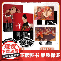 守娘(漫画)第11届金漫奖获奖作品 新锐漫画家小峱峱代表之作 糅和府城三大奇案——从女性的视角,审视清代社会那段晦涩的