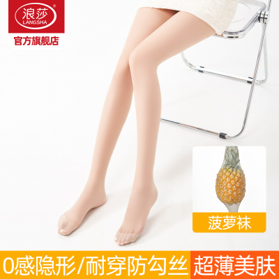 浪莎丝袜女菠萝袜春秋光腿神器裸感超薄款黑肉色防勾丝连裤袜夏季