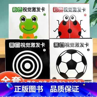 儿童黑白视觉激发卡全4册 [正版]抖音同款全套12册中英双语3D立体洞洞翻翻书儿味基础认知婴幼儿情景宝宝书本早教绘本撕不