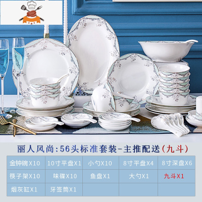 碗碟套装 家用欧式骨瓷碗筷套碗盘碟陶瓷乔迁送礼景德镇餐具组合 敬平 丽人风尚 56头标准九斗 56件