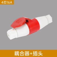 联城插头插座(4芯16A)直径56mm长131mm(含盖)SF-214配套同款插座