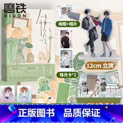 [正版]铮铮 小说 一个米饼 温馨言情小说新书实体书 青春文学 铮铮 图书 书籍