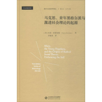 醉染图书马克思、青年黑格尔派与激进社会理论的起源97873030129