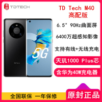 [原封] 鼎桥 M40 8GB+256GB 高配 亮黑色 全网5G 天玑1000plus 90Hz曲面屏 40W快充+无线快充 6400万主摄 mate40E一样外观