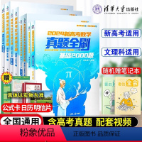[4本]数学基础2000+物理基础2000+化学基础1500+基础1000题生物 清华大学出版社真题全刷系列 [正版]不
