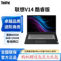 联想笔记本电脑扬天V14 14英寸商务轻薄便携时尚家用学生学习娱乐办公本(N4500 8G 256G 高清屏)