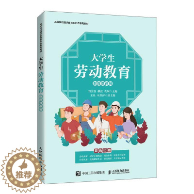 [醉染正版]正版 大学生劳动教育刘国胜书店社会科学书籍 畅想书