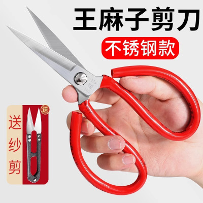 王麻子剪刀家用不锈钢手工剪纸剪线头裁缝专用剪子工业用正品8138