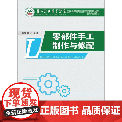零部件手工制作与修配