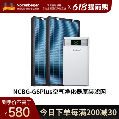 诺森柏格NCBG-G6PLUS原装滤网