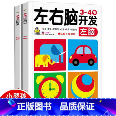 3-4岁 左右脑开发 共2册 [正版]连线书专注力训练 儿童数字连线画本描红本 3-4-5-6岁幼儿园小班中班书籍 幼儿