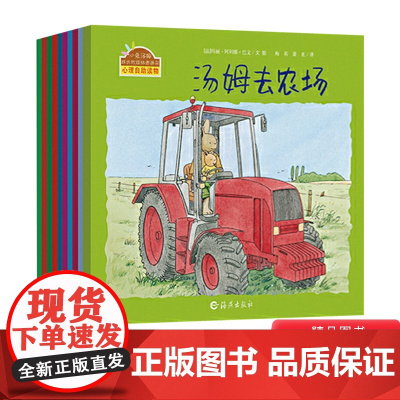 第2辑全10册小兔汤姆系列适合3岁4岁5岁6岁亲子阅读图画书绘本海燕正版童书