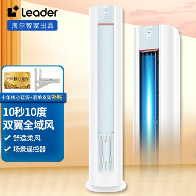 Leader统帅 海尔智家出品3匹一级能效快速冷暖自清洁智能变频立式空调柜机元气KFR-72LW/03LKB81TU1