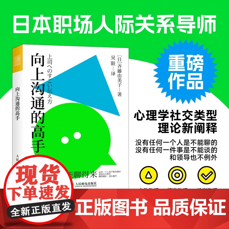 向上沟通的高手 职场向上管理书籍人在职场与领导沟通汇报工作打破认知逆向管理 社交领导助力赏识 情商升职成功