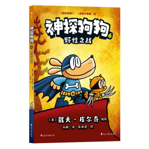醉染图书神探狗狗 6 野战9787551160636