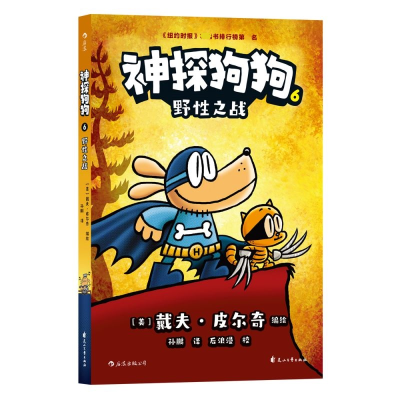 醉染图书神探狗狗 6 野战9787551160636