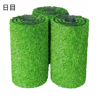 日目 仿真加密草坪地垫 厚度20mm/平方米