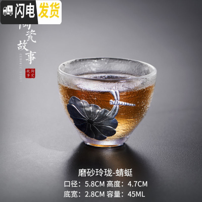 三维工匠日式功夫加厚茶杯 12款玻璃茶具品茗杯锤纹锔镶锡 小单杯子主人杯 磨砂玲珑-蜻蜓