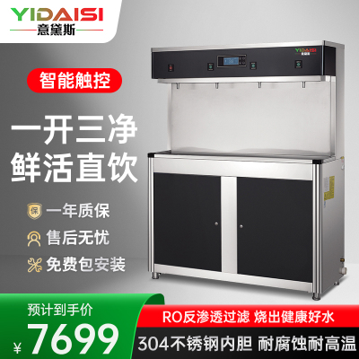 意黛斯(YIDAISI)开水器商用过滤净水器大型工厂学校用饮水机不锈钢全自动电热烧水器 YDSRO-GK-4AE一开三净