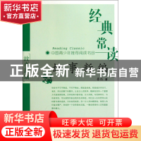 正版 故事新编/经典常读 鲁迅 天津人民 9787201070124 书籍