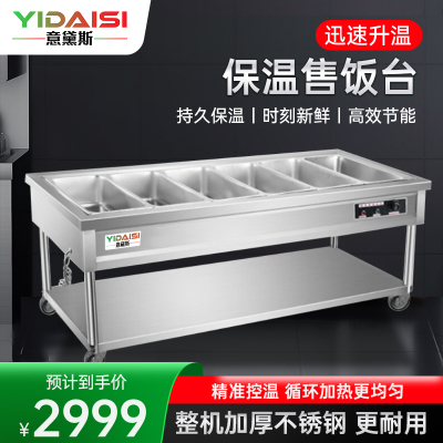 意黛斯(YIDAISI)保温售饭台快餐保温车商用电热汤池不锈钢分餐台6格6盒1.0mm YDS-BWSFC-6610L