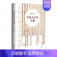 [正版]中国文字学手册 中国文字发展史简明版本 臧克和 精装 中国古代随笔文学 杂文传记 中国历史人物文字