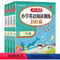 英语阅读训练100篇 小学三年级 [正版]英语阅读训练100篇 小学3三年级英语全一册 阅读理解专项训练书四年级五年级