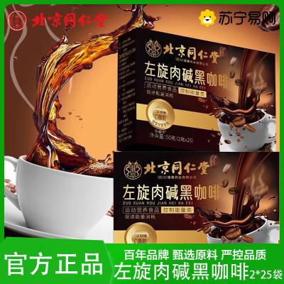 拍2发3 北京同仁堂速溶蓝山黑咖啡饱腹感强的咖啡左旋肉碱咖啡正品旗舰店